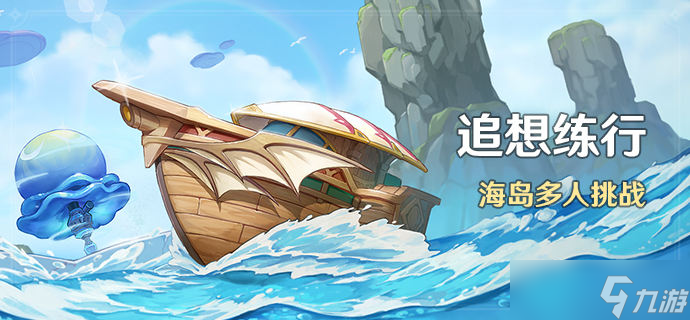 《原神》2.8追想练行活动说明介绍