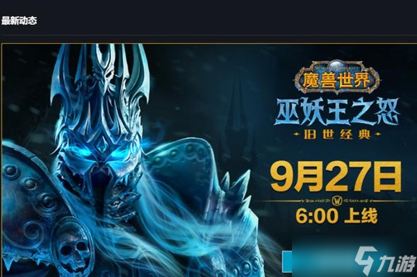 魔兽世界80级上线时间介绍