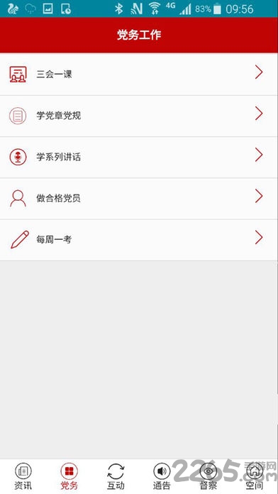 醒目大字版app下载