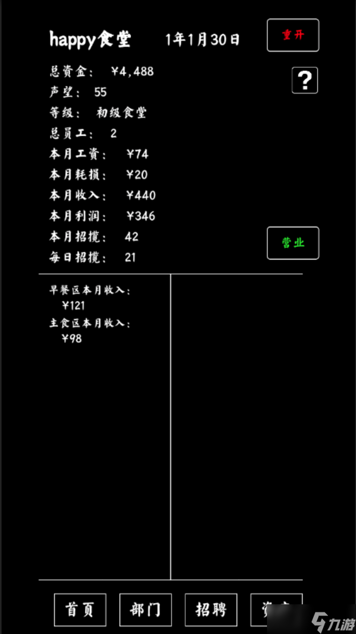 大学食堂模拟器好玩吗 大学食堂模拟器简介