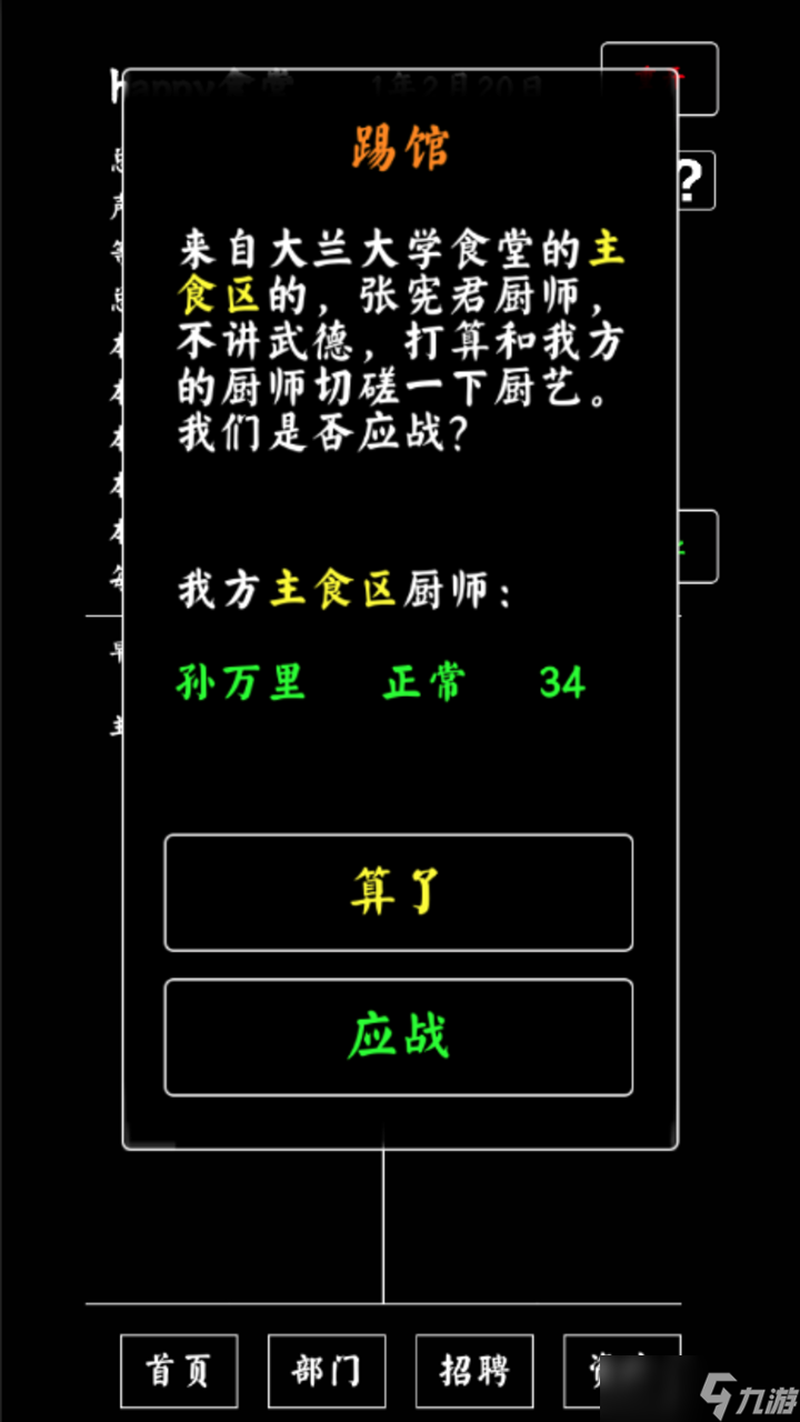 大学食堂模拟器好玩吗？大学食堂模拟器简介