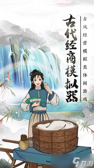 古代经商模拟器好玩吗 古代经商模拟器简介