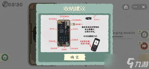 《收纳物语》魔幻手机攻略