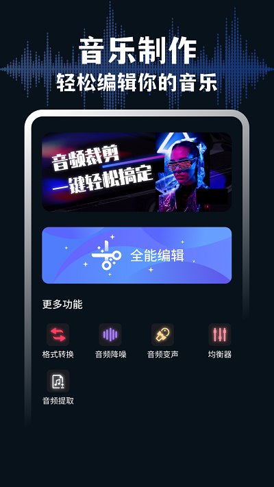  audiolab音频编辑中文版下载