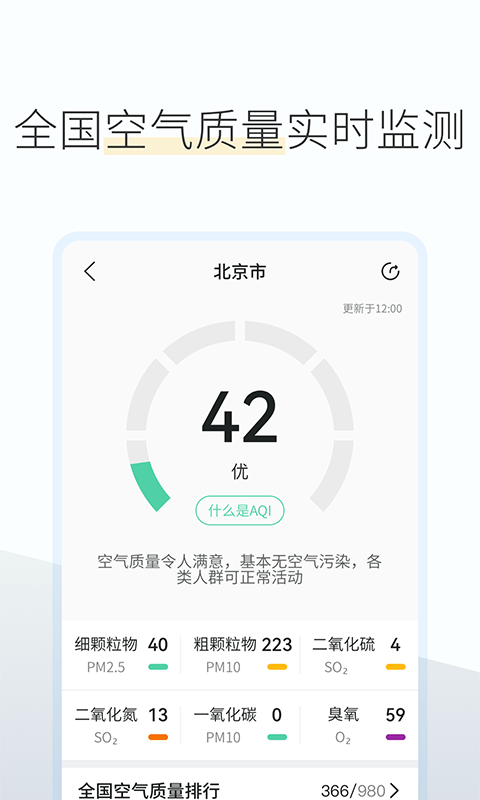 如意天气预报最新版图3