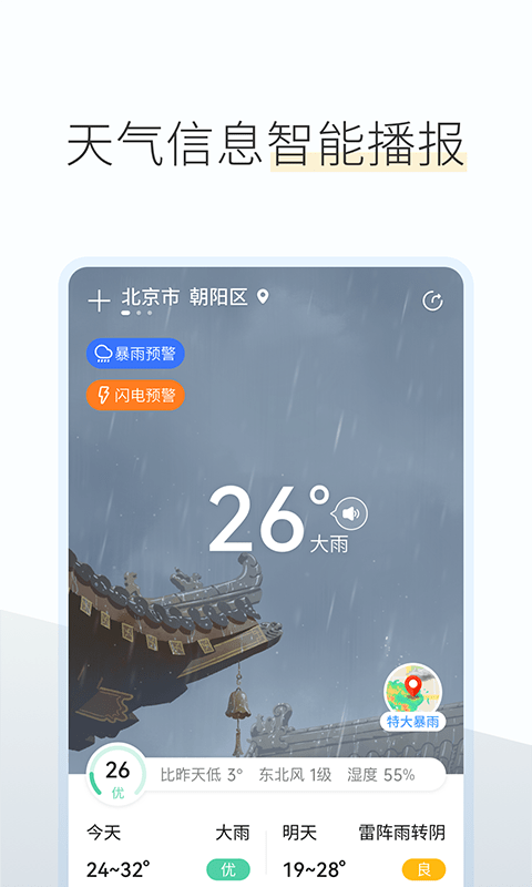 如意天气预报最新版图4