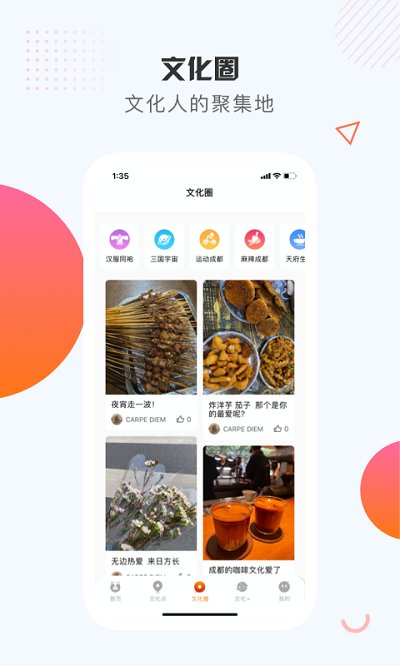 天府文化云app