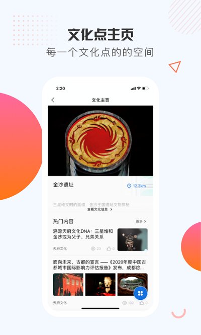 天府文化云app