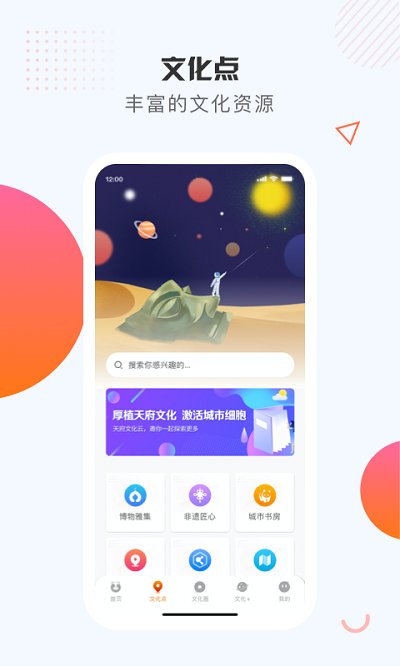 天府文化云app