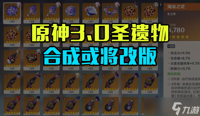 原神3.0新圣遗物合成介绍