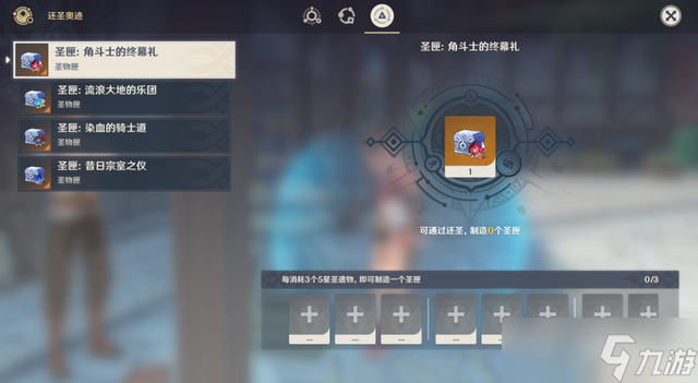 原神3.0新圣遗物合成介绍