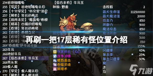 《再刷一把》17层稀有怪在哪？17层稀有怪位置介绍