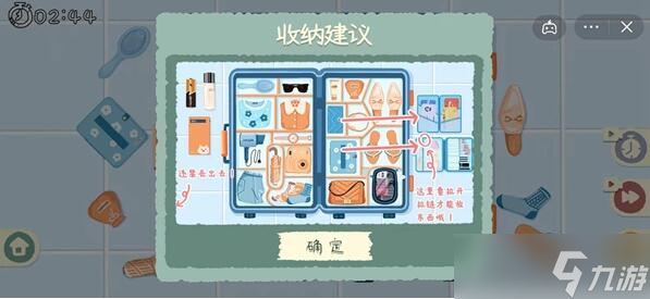 《收纳物语》第38关怎么过