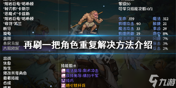 《再刷一把》角色重复怎么办 角色重复解决方法介绍
