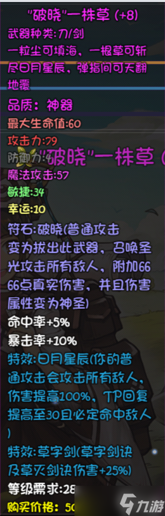 《再刷一把》一株草怎么获得 一株草获取方法