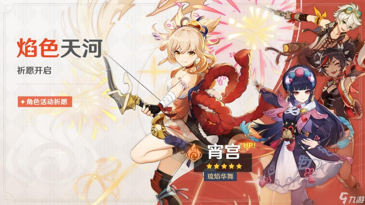 《原神》焰色天河祈愿活动时间介绍