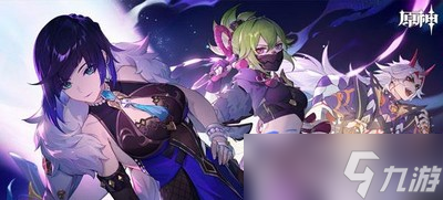 原神残像暗战怎么通关第三天 第三天平民过关方法