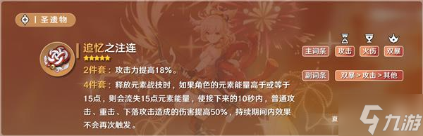 《原神》V2.8宵宫培养全攻略 宵宫天赋升级与出装、配队指南