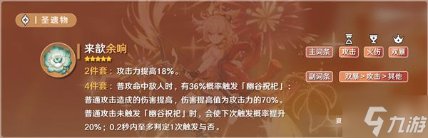 《原神》V2.8宵宫培养全攻略 宵宫天赋升级与出装、配队指南