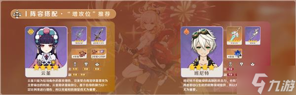 《原神》V2.8宵宫培养全攻略 宵宫天赋升级与出装、配队指南