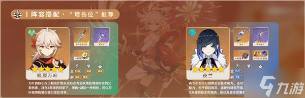 《原神》V2.8宵宫培养全攻略 宵宫天赋升级与出装、配队指南