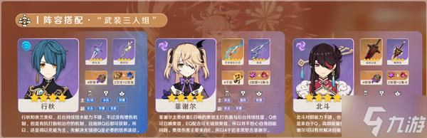 《原神》V2.8宵宫培养全攻略 宵宫天赋升级与出装、配队指南