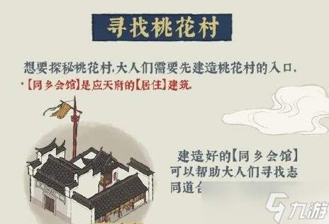 江南百景图桃花村有哪些奖励 桃花村奖励解析