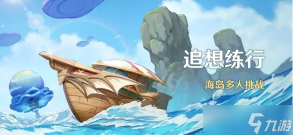 《原神》追想练行活动 追想练行活动公告