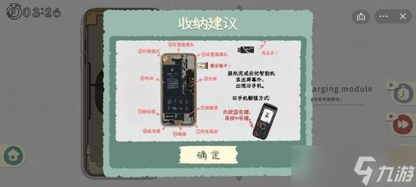 《收纳物语》魔幻手机