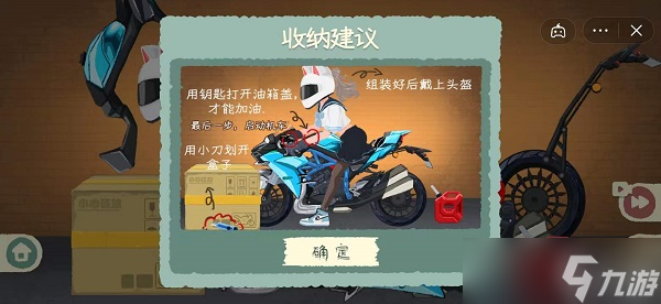 《收纳物语》摩托车