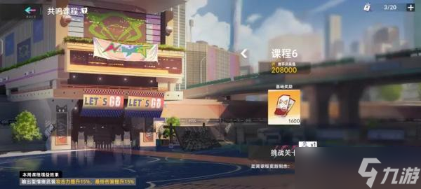 《猫之城》共鸣课程6低配通关攻略