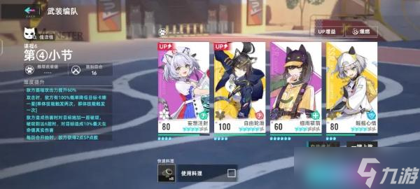《猫之城》共鸣课程6低配通关攻略