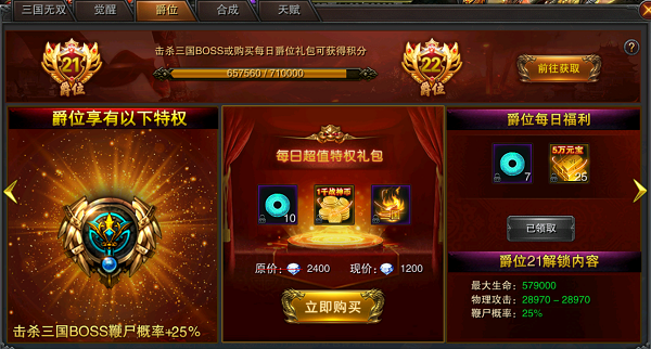 《裁决王座》三国爵位