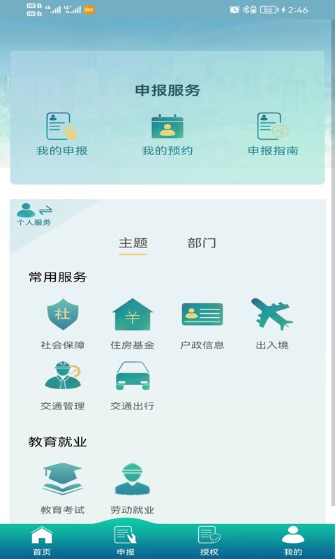 毅通安全管理app下载