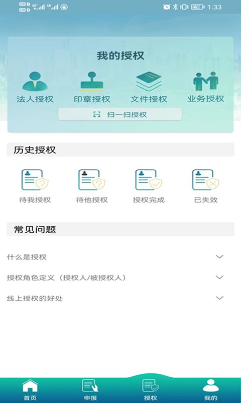 毅通安全管理app下载