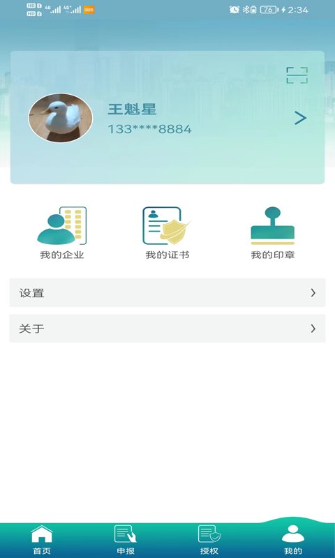 毅通安全管理app下载