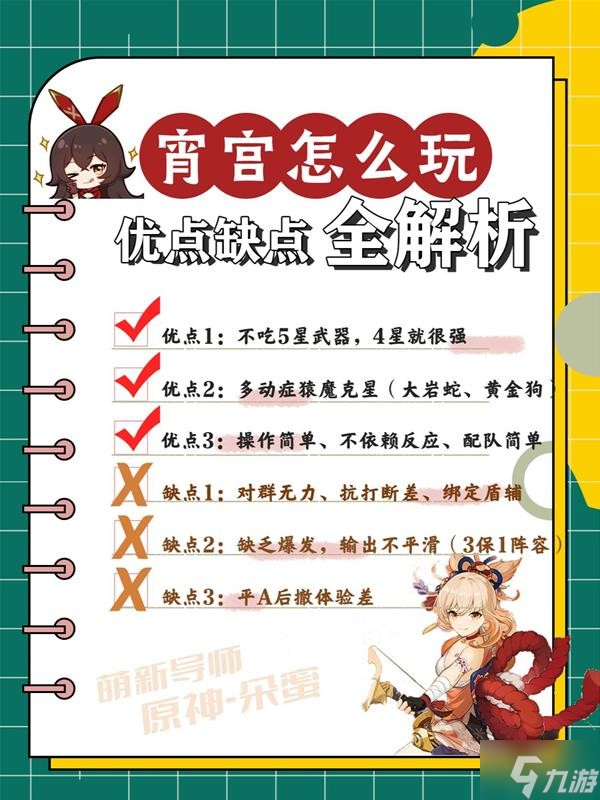 《原神》宵宫优缺点介绍及圣遗物推荐 宵宫配队思路