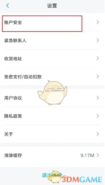 《上汽大众》注销账号方法