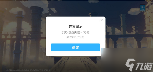原神sso登录失败3401怎么办 错误代码3401和31093313解决方法