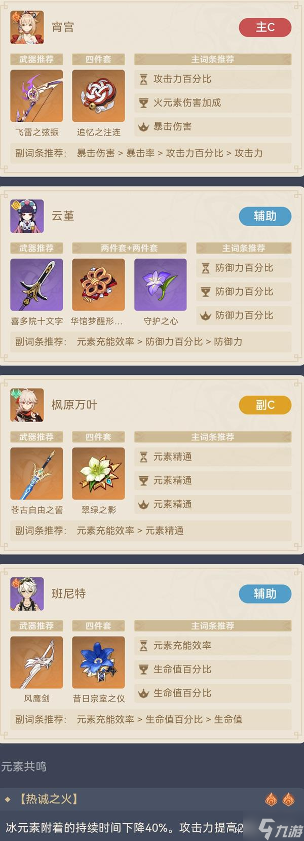 《原神》宵宫普攻专精流配队推荐