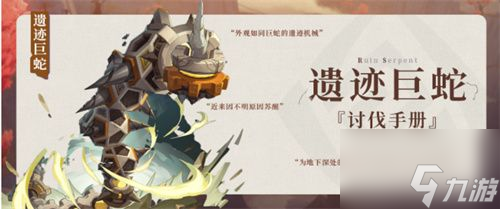 《原神》深渊遗迹巨蛇打法攻略