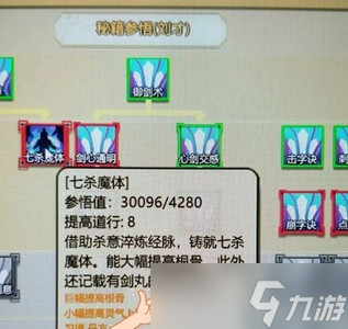 了不起的修仙模拟器怎么获得七杀剑诀剑丸 获取方法介绍