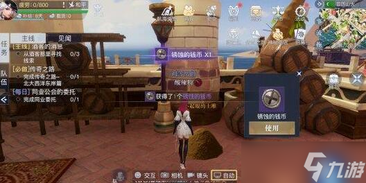 《黎明之海》亚历山大隐藏宝物位置介绍