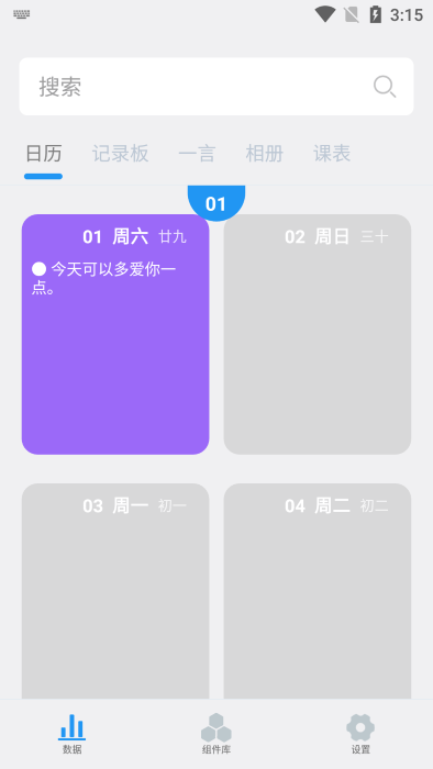 贴纸小组件app