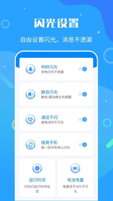 来电闪光灯神器app