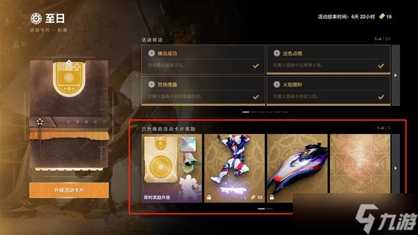 《命运2》2022.8.3周更介绍