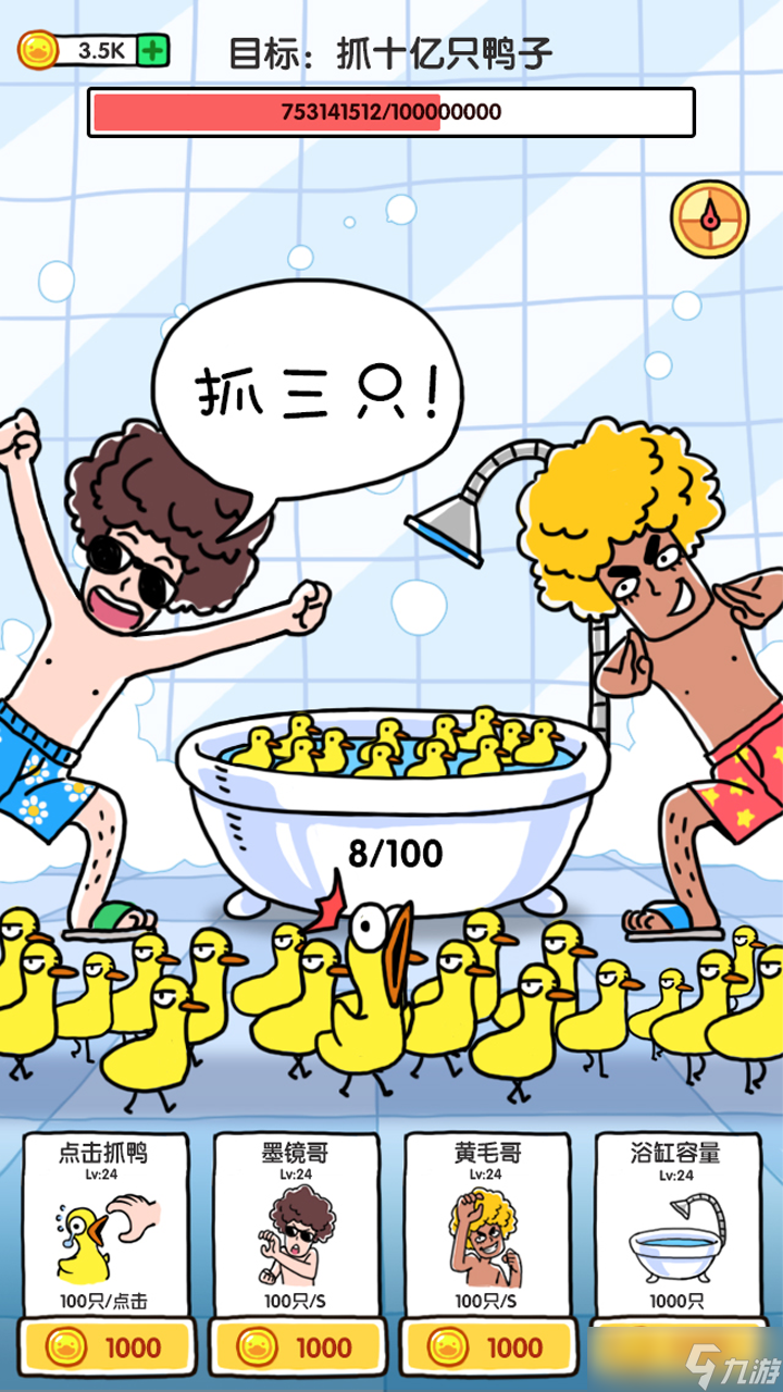 抓10亿只鸭子好玩吗？抓10亿只鸭子简介