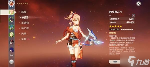 《原神》宵宫武器选择建议
