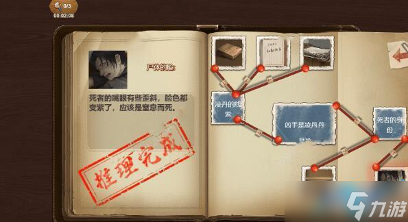 隐秘的原罪8第一章通关图文攻略