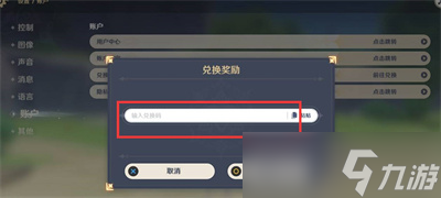 《原神》8月3日礼包兑换码2022一览